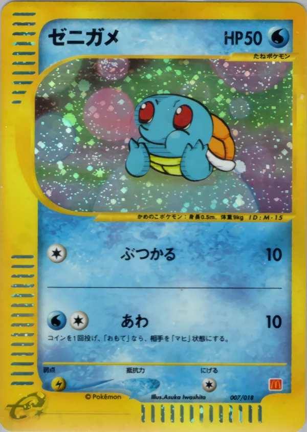 Squirtle