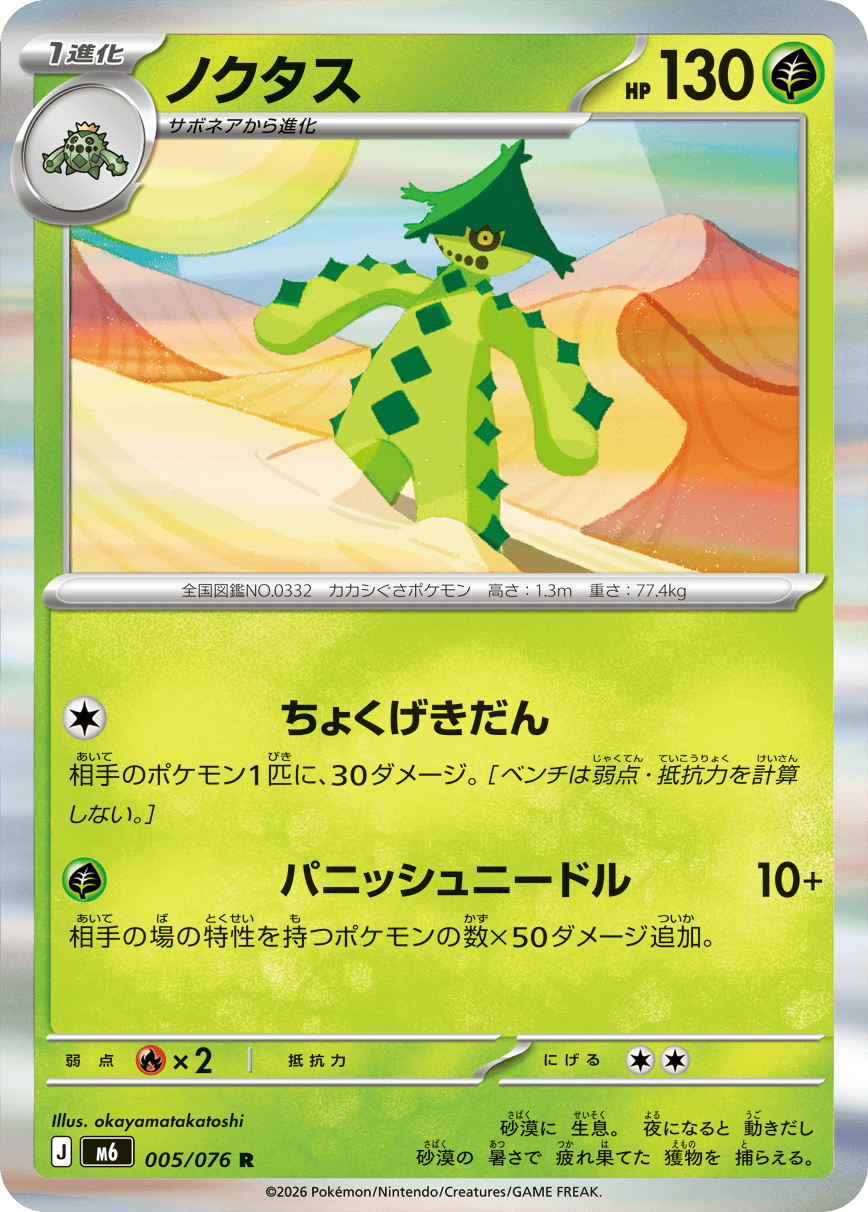 Cacturne