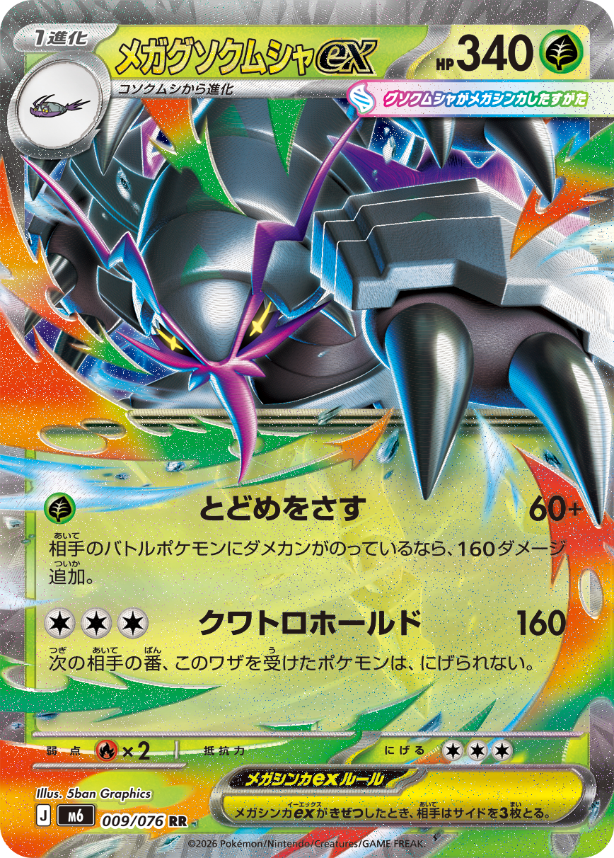 Mega Golisopod