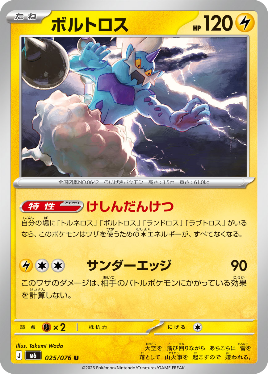 Thundurus