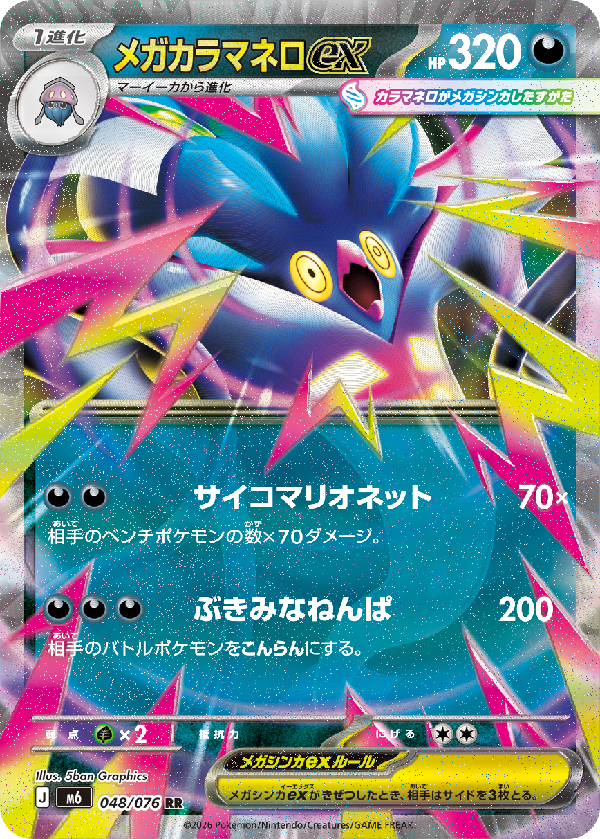 Mega Malamar
