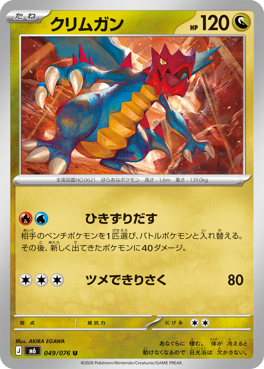 Druddigon