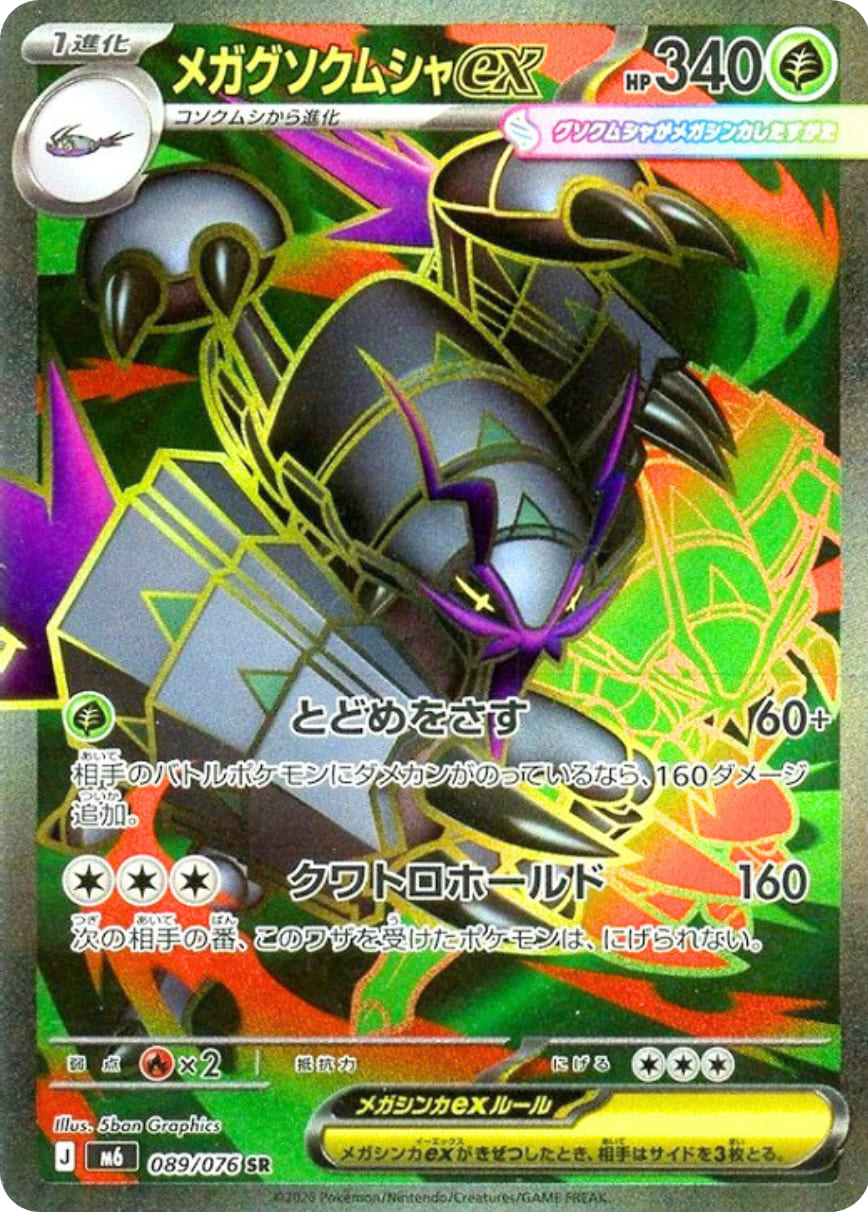Mega Golisopod ex