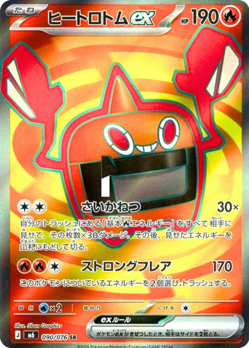 Heat Rotom