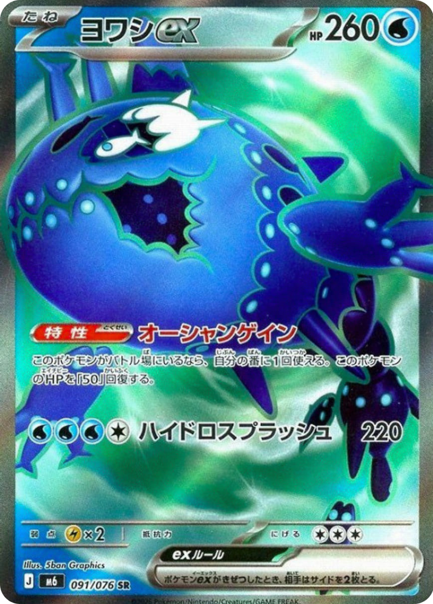 Wishiwashi