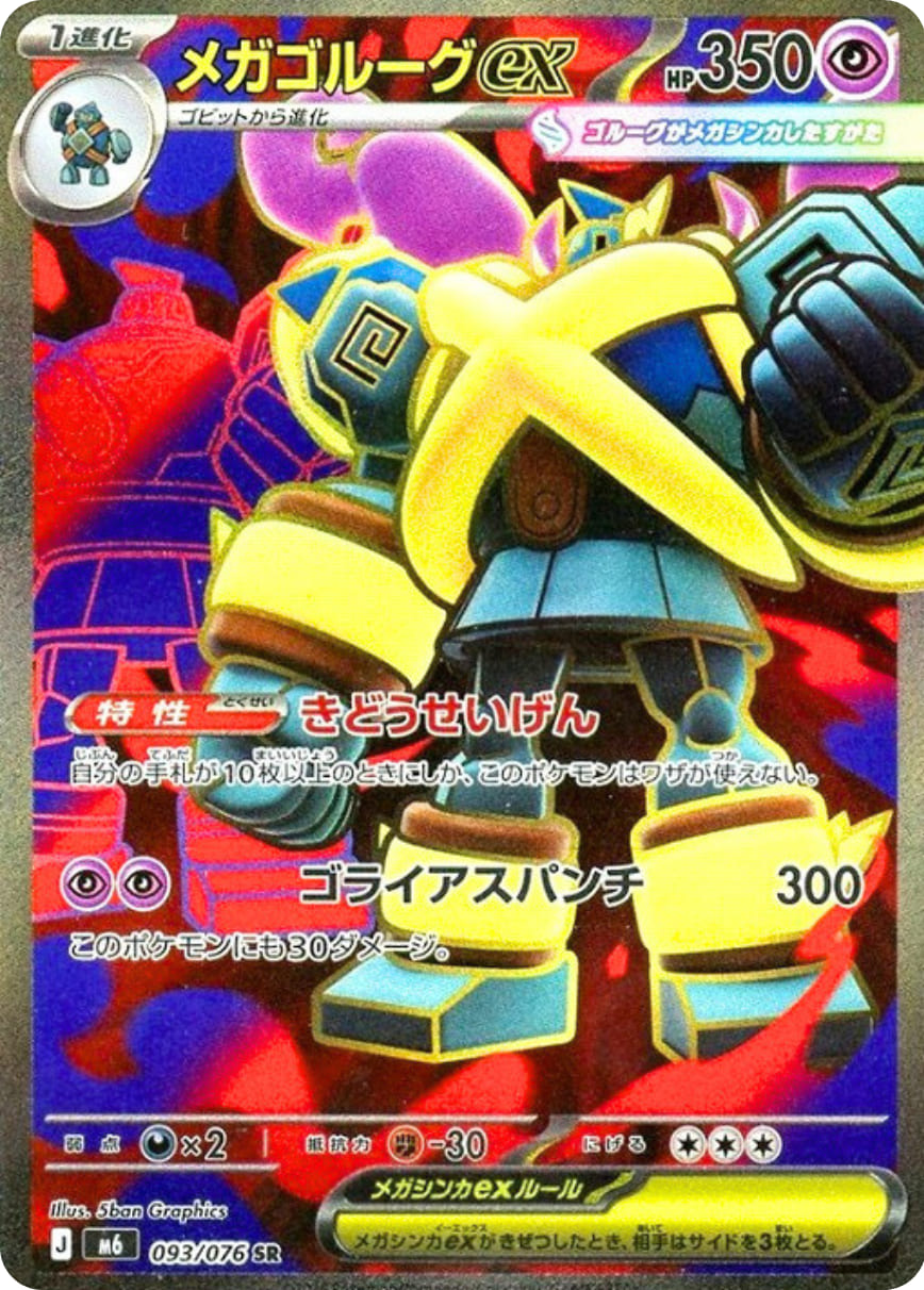 Mega Golurk ex