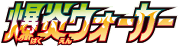 Explosive Walker Card List