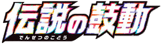 Legendary Heartbeat Card List
