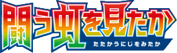 To Have Seen the Battle Rainbow Card List