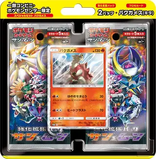 ポケモンカードゲーム サン&ムーン スペシャルセット「バクガメス」