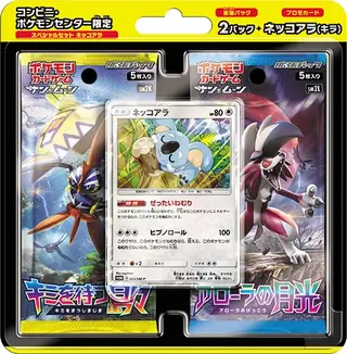 ポケモンカードゲーム サン&ムーン スペシャルセット「ネッコアラ」