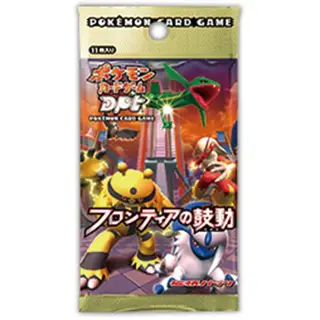 ポケモンカードゲームDPt 拡張パック「フロンティアの鼓動」