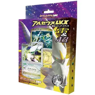 ポケモンカードゲームDPt 構築スタンダードデッキ「アルセウスLV.X雷&超」