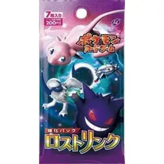 ポケモンカードゲーム 強化パック「ロストリンク」