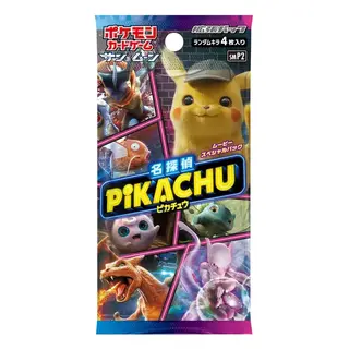 ムービースペシャルパック「名探偵ピカチュウ」