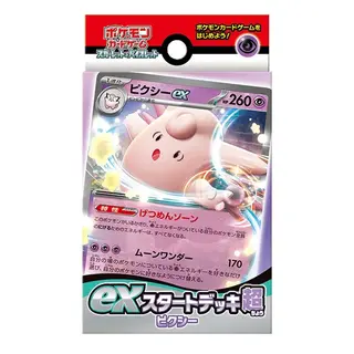 exスタートデッキ 超 ピクシー
