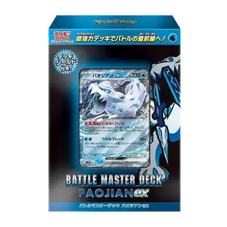 バトルマスターデッキパオジアンex