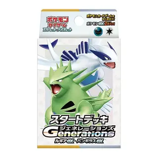 スタートデッキGenerations ルギアex・バンギラスex