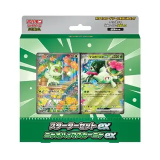 スターターセットex ニャオハ＆マスカーニャex
