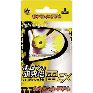 「ホロンの研究塔ハーフデッキ1/2雷EX」