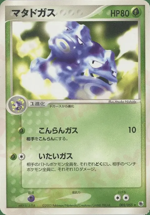 Weezing