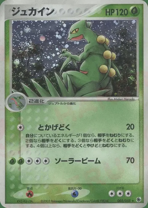 Sceptile