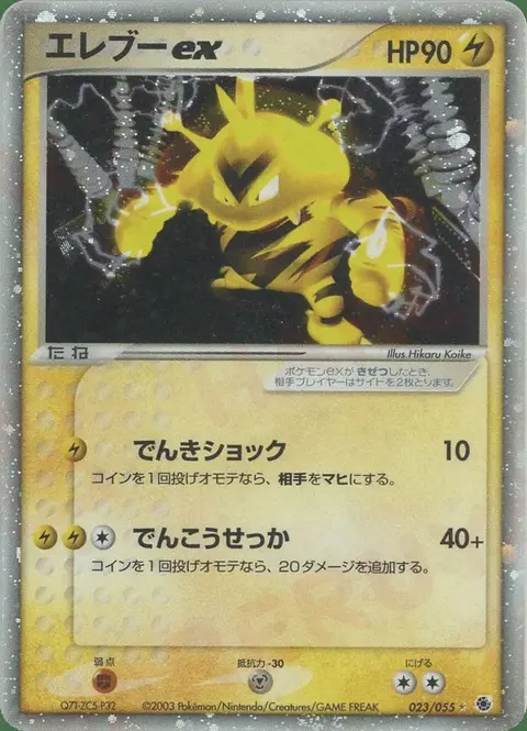 Electabuzz ex