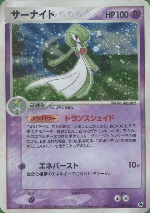 Gardevoir
