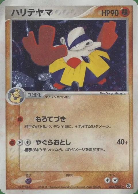 Hariyama