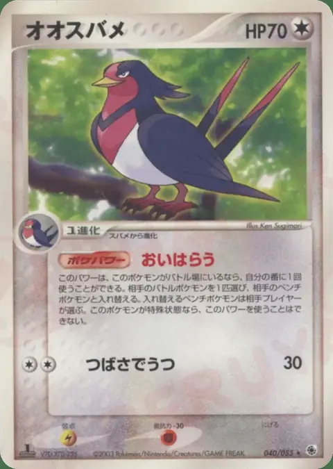 Swellow