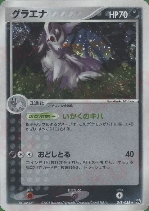 Mightyena