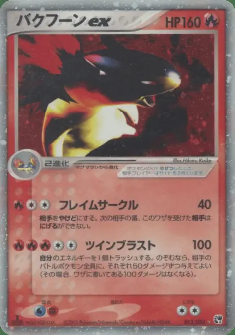 Typhlosion ex