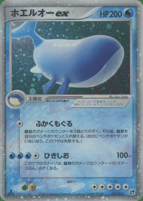 Wailord ex