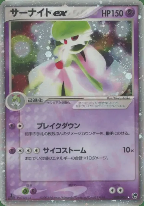 Gardevoir ex