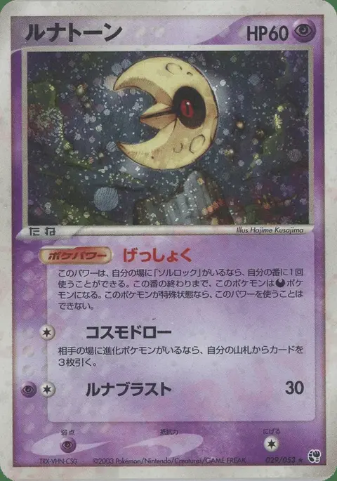 Lunatone