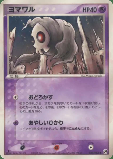 Duskull