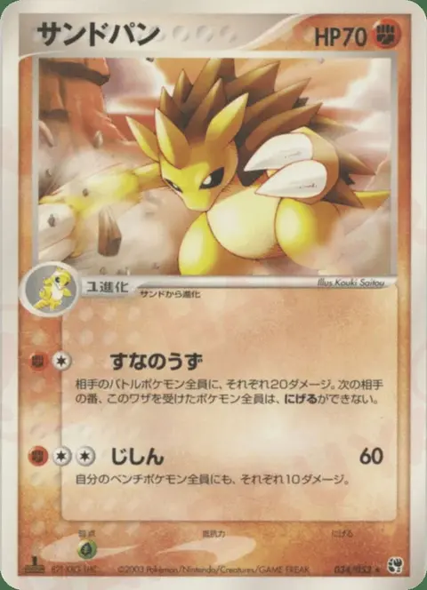 Sandslash