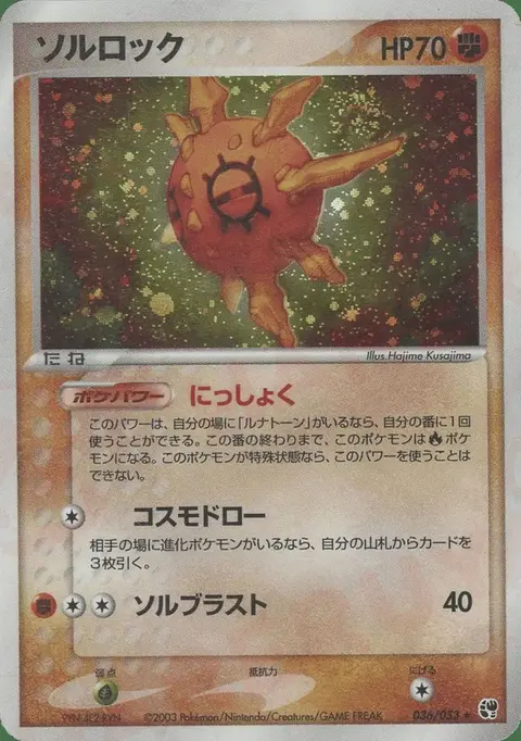 Solrock