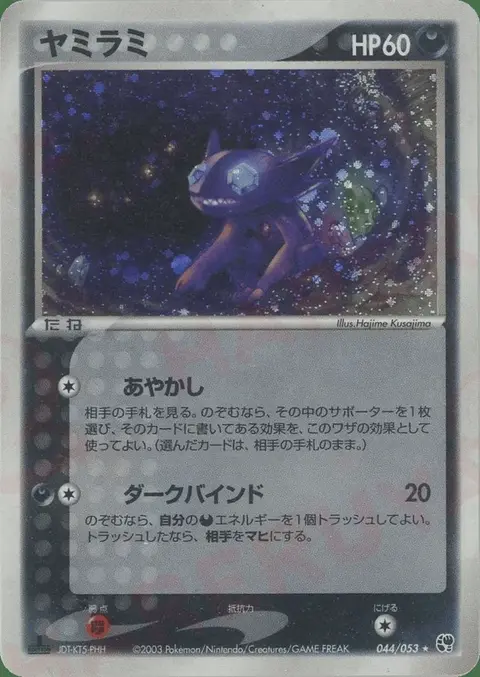 Sableye