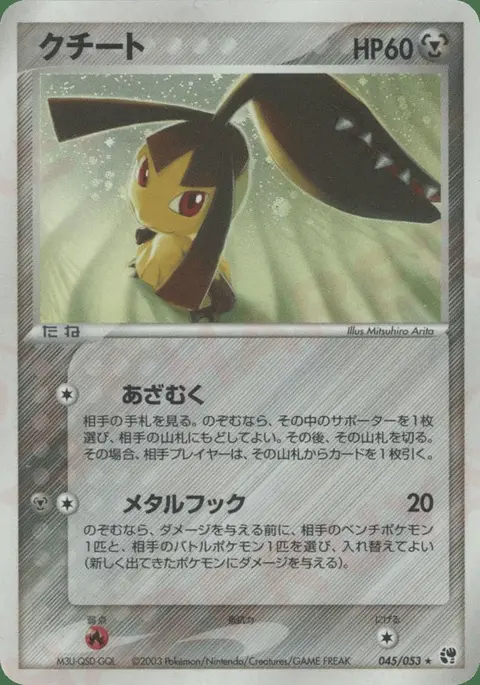 Mawile