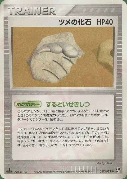 Claw Fossil