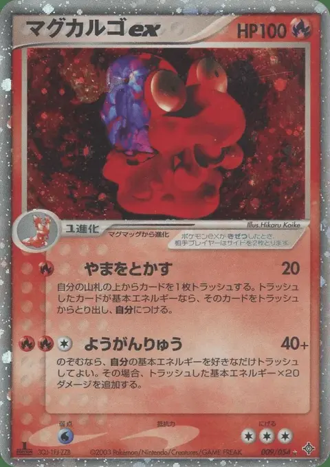 Magcargo ex