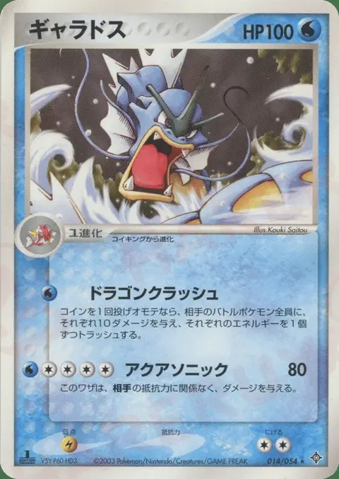 Gyarados