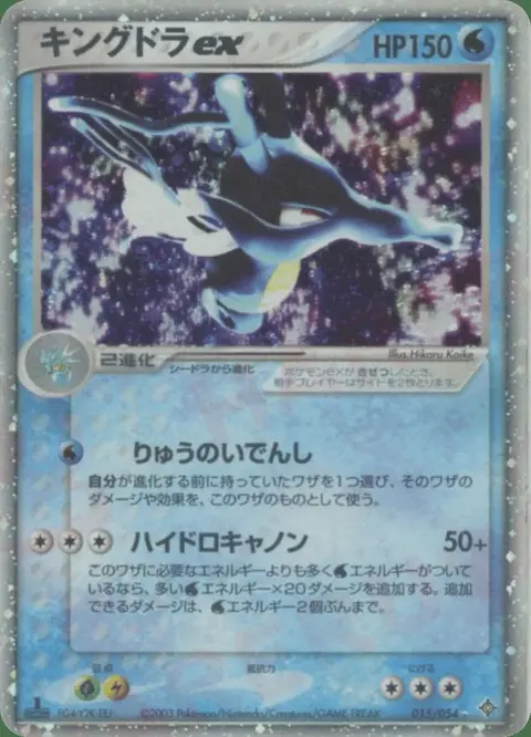 Kingdra ex