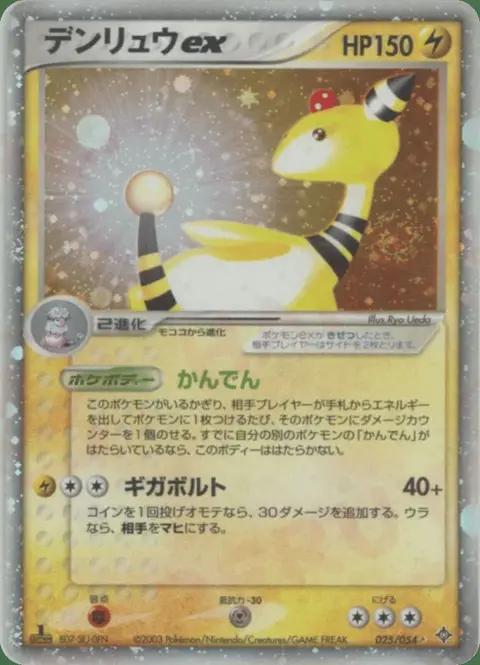 Ampharos ex