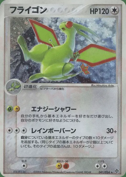 Flygon