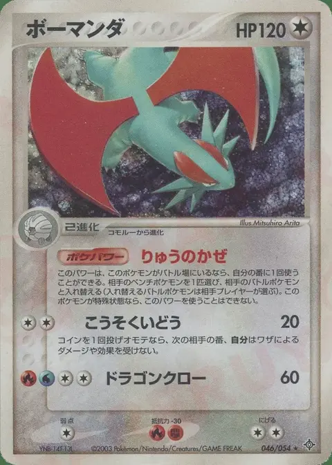 Salamence