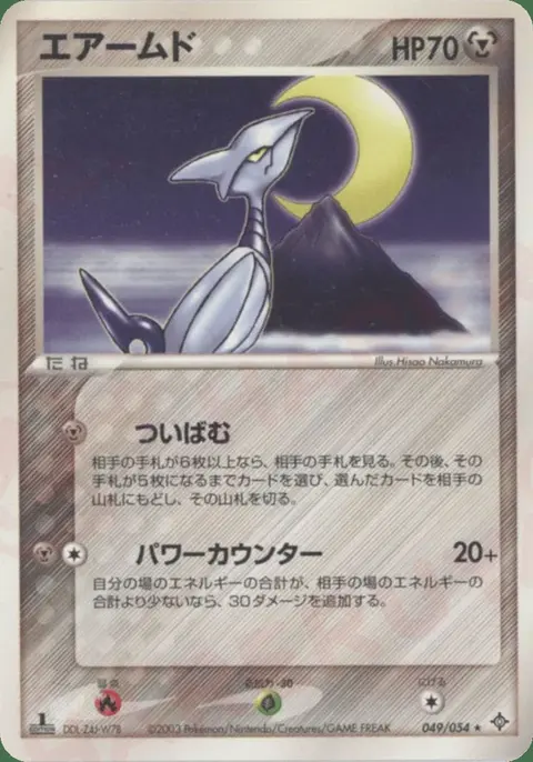 Skarmory