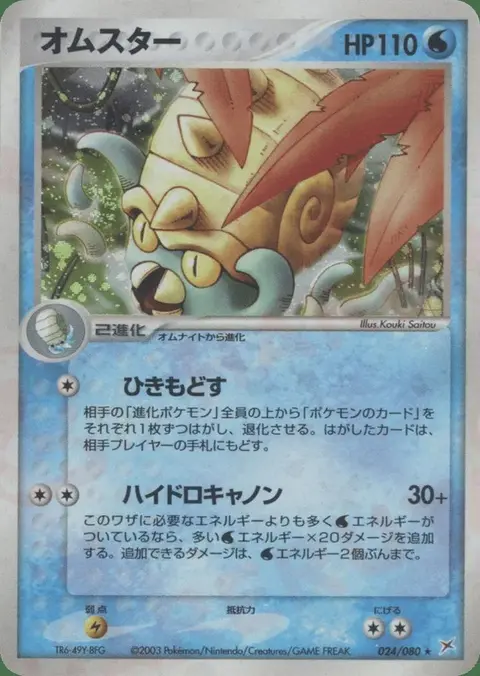 Omastar