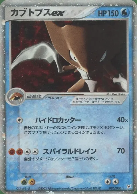 Kabutops ex